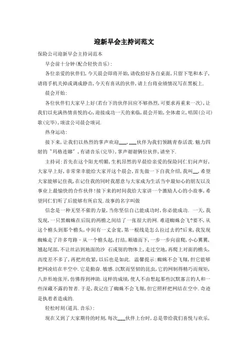 迎新早会主持词范文