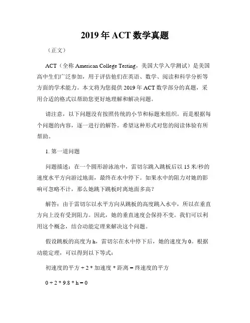 2019年ACT数学真题