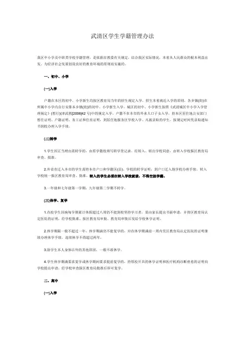 武清区学生学籍管理办法