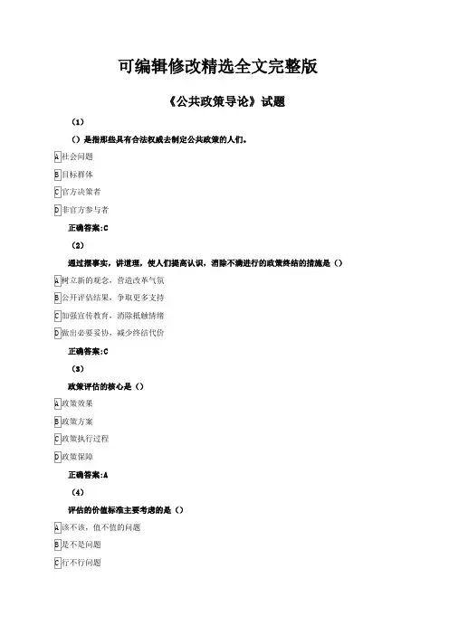 《公共政策导论》试题【2024版】