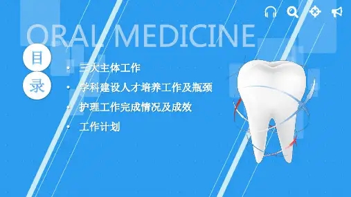 医院医疗机构口腔科工作总结汇报PPT课件