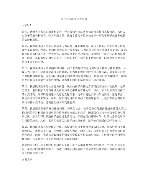 家长会年级主任发言稿