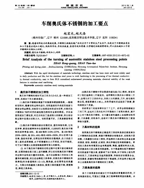 车削奥氏体不锈钢的加工要点