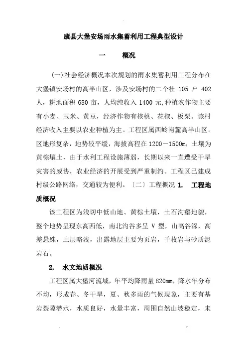 雨水集蓄利用工程典型设计