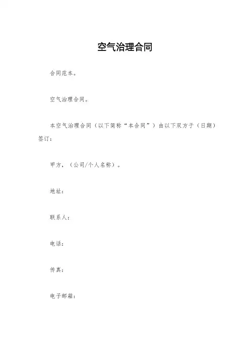 空气治理合同