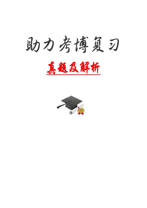考博复习中科院考博2006年英语试题