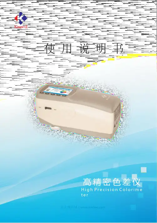 JZ-600 系列高精密色差仪 使用说明书