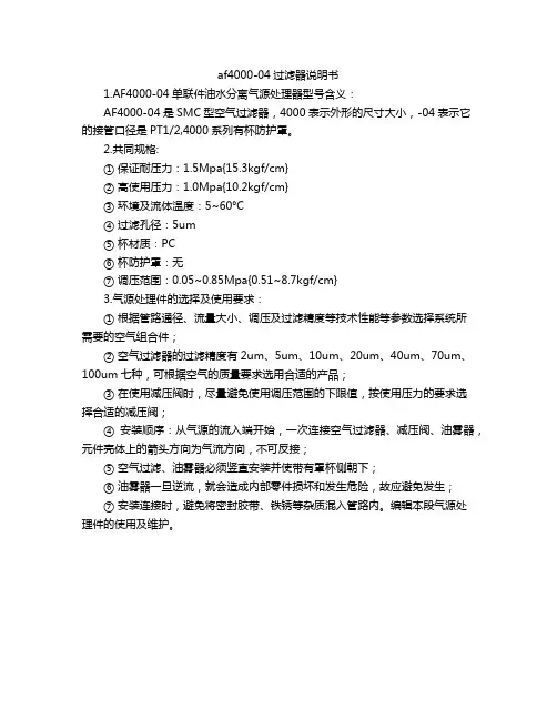 af4000-04过滤器说明书