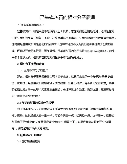 羟基磷灰石的相对分子质量