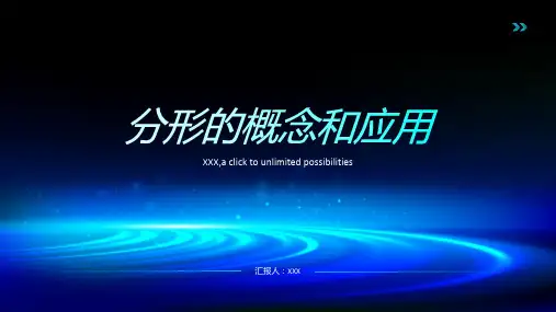 分形的概念和应用