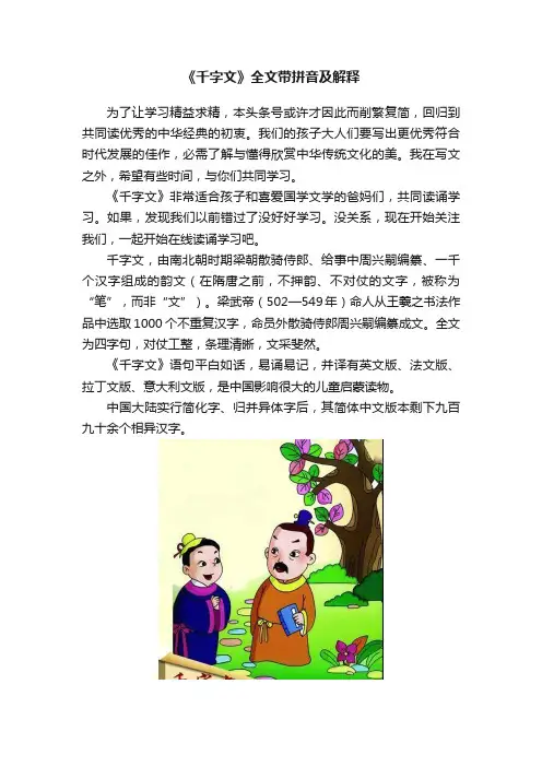 《千字文》全文带拼音及解释