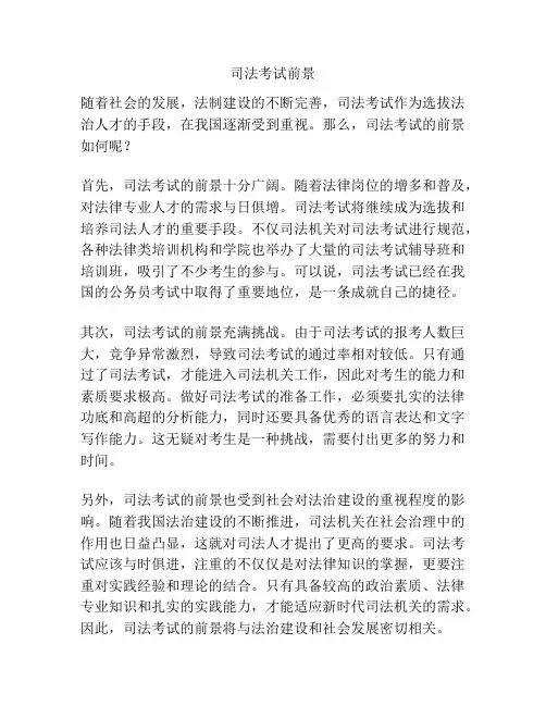 司法考试前景