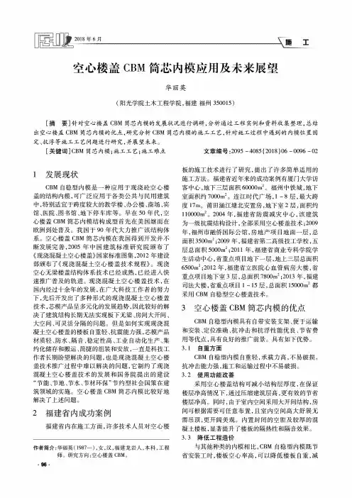 空心楼盖CBM筒芯内模应用及未来展望