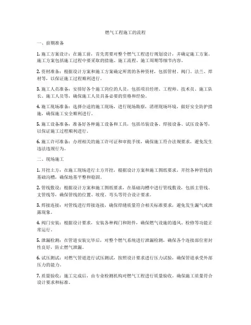 燃气工程施工的流程