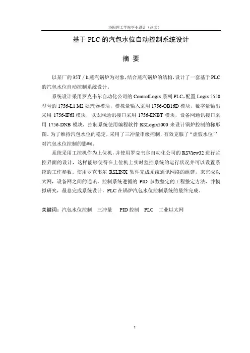 基于PLC的锅炉水位控制