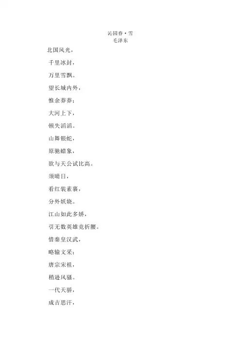 沁园春雪 原文