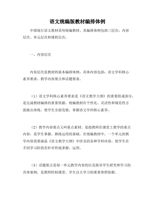 语文统编版教材编排体例