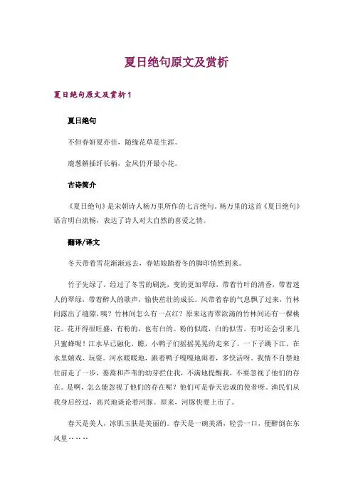 夏日绝句原文及赏析