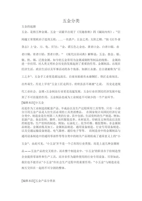 五金分类