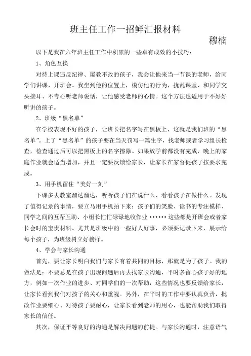 班主任一招鲜 穆楠