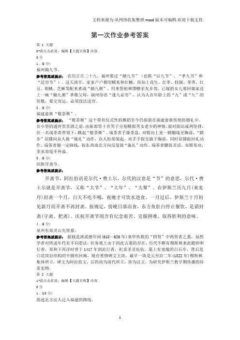 《民族与宗教》网上作业参考答案