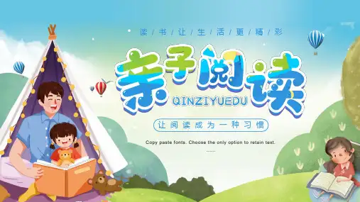卡通简约亲子阅读PPT模板