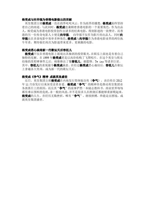 杨受成《争气》精神 成就英皇盛世