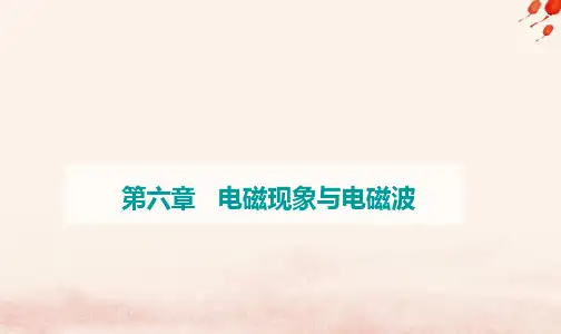 新教材2023高中物理粤教版必修第三册：磁现象与磁澄件