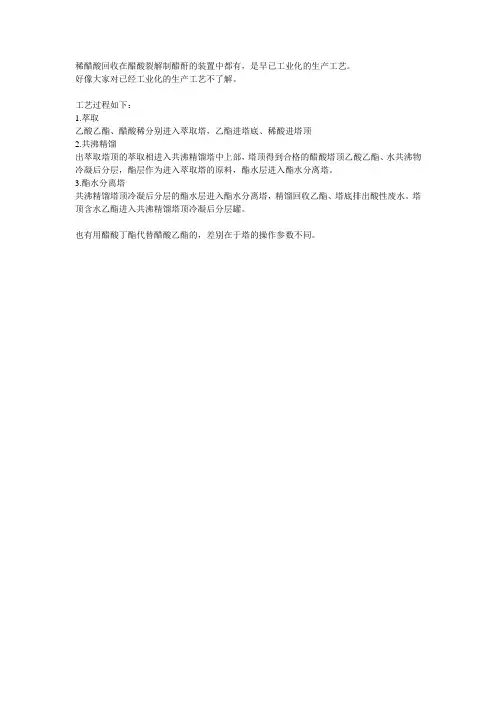 冰醋酸的工业制法