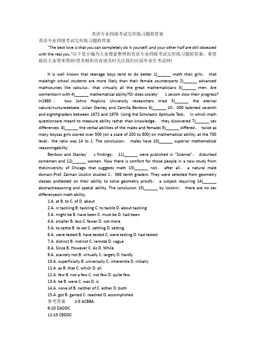 英语专业四级考试完形练习题附答案