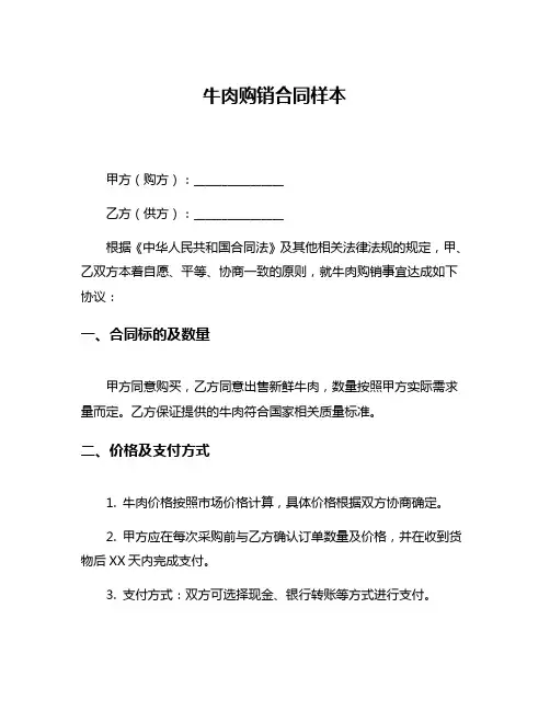 牛肉购销合同样本