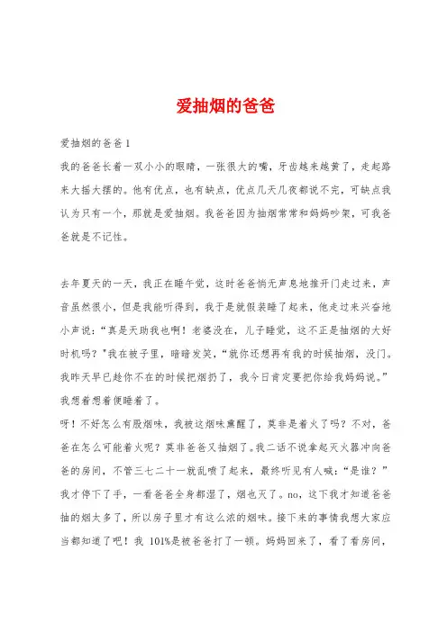 爱抽烟的爸爸