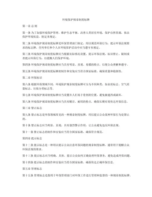 环境保护规章制度标牌