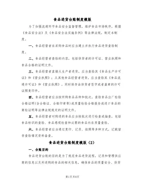 食品进货台账制度模版(3篇)