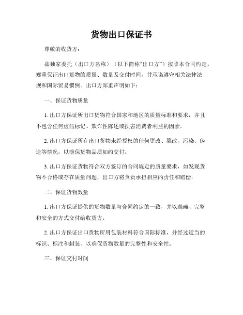 货物出口保证书