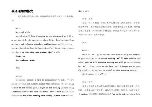 英语通知的格式