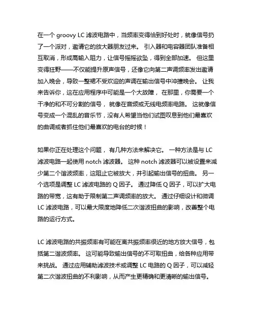 lc滤波回路谐振频率附近信号被放大二次谐波