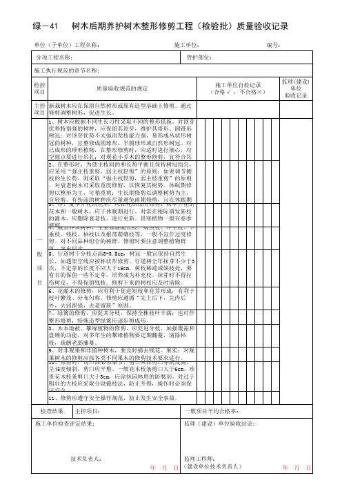 树木后期养护树木整形修剪工程(检验批)质量验收记录
