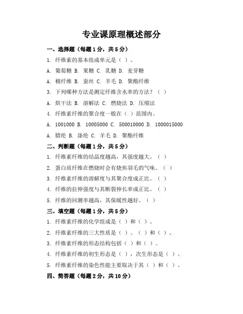 纤维化学考卷