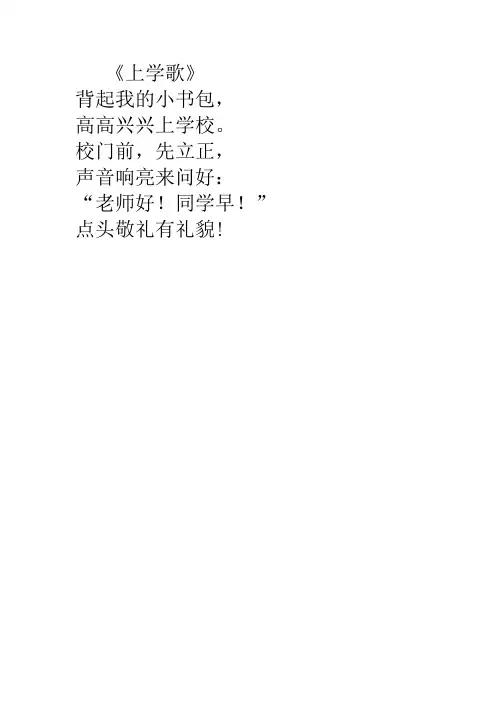 一年级习惯养成儿歌