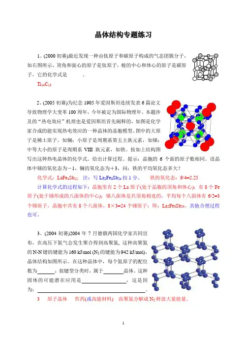 晶体结构专题练习