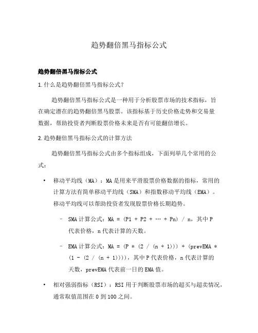 趋势翻倍黑马指标公式