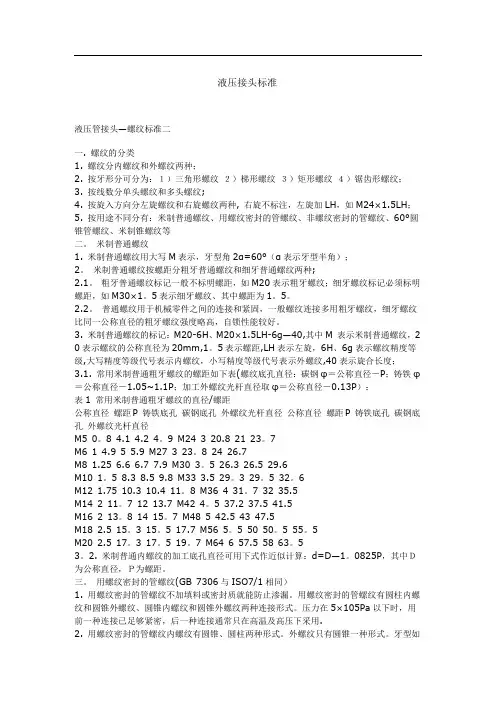 液压管接头尺寸对照表