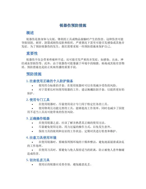 锐器伤预防措施