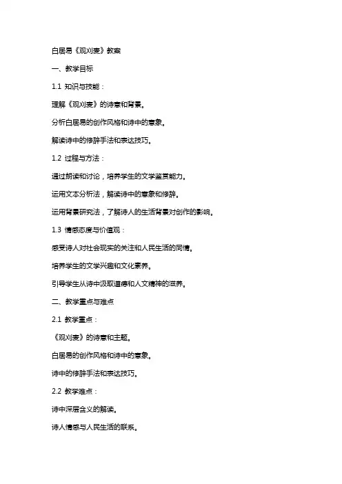 白居易《观刈麦》教案