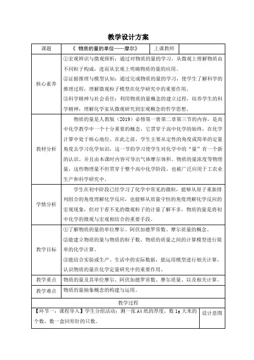 2.3.1物质的量的单位摩尔教案高一上学期化学人教版