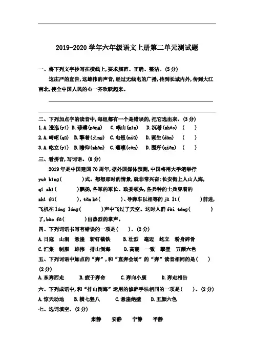 部编人教版2019-2020学年六年级语文上册第二单元检测题(含答案)