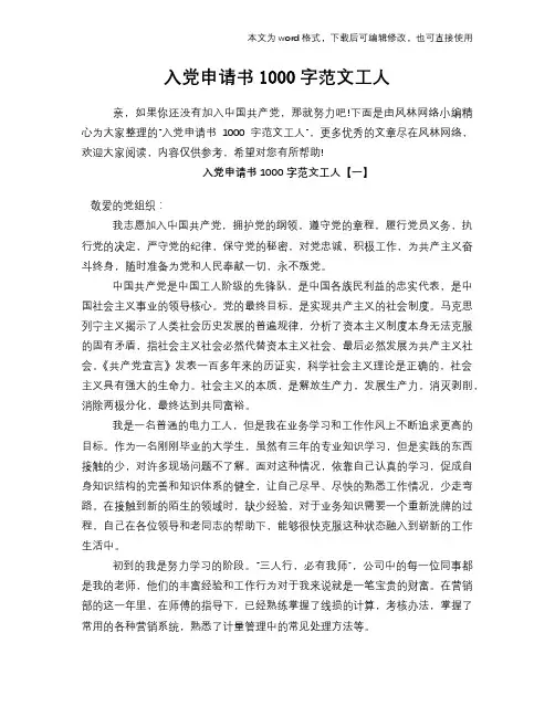2018年入党申请书1000字范文工人