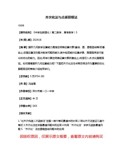 齐次化法与点乘双根法