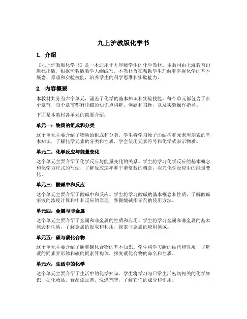 九上沪教版化学书